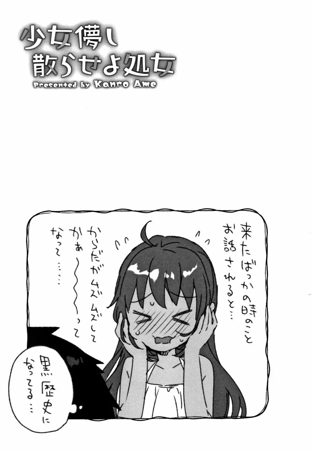 少女儚し散らせよ処女 Page.64