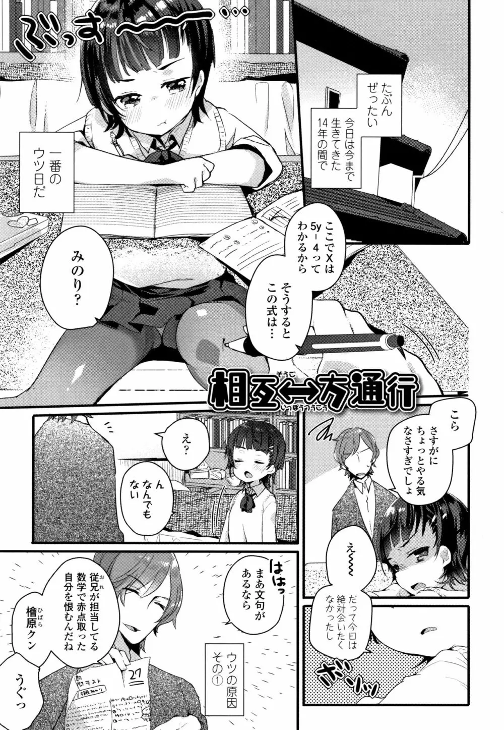 少女儚し散らせよ処女 Page.66