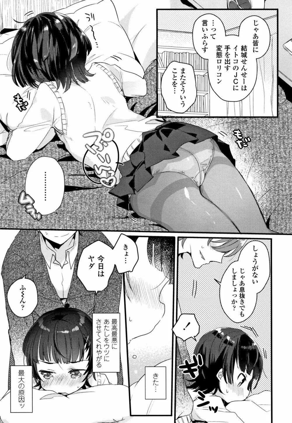 少女儚し散らせよ処女 Page.68