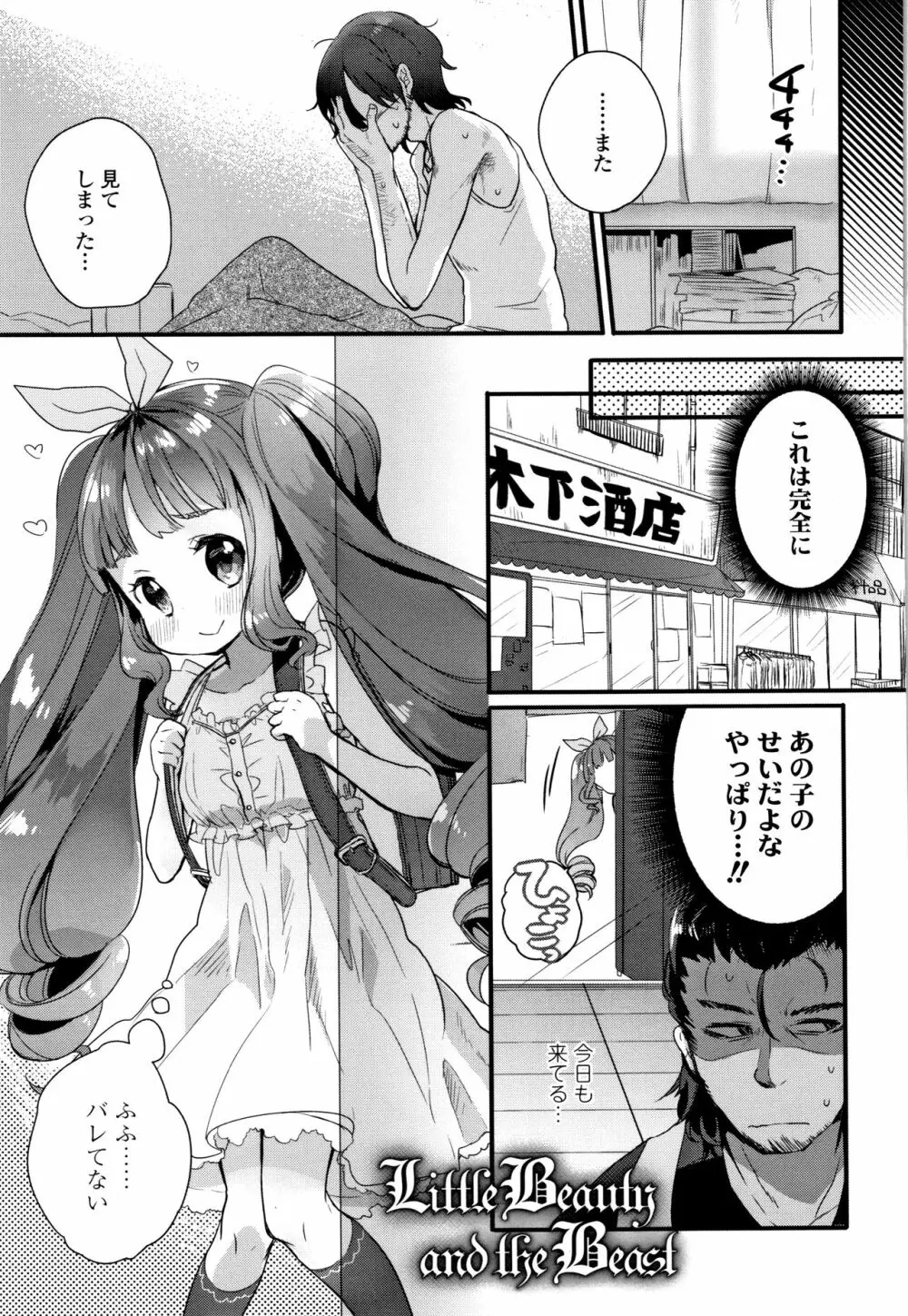 少女儚し散らせよ処女 Page.88