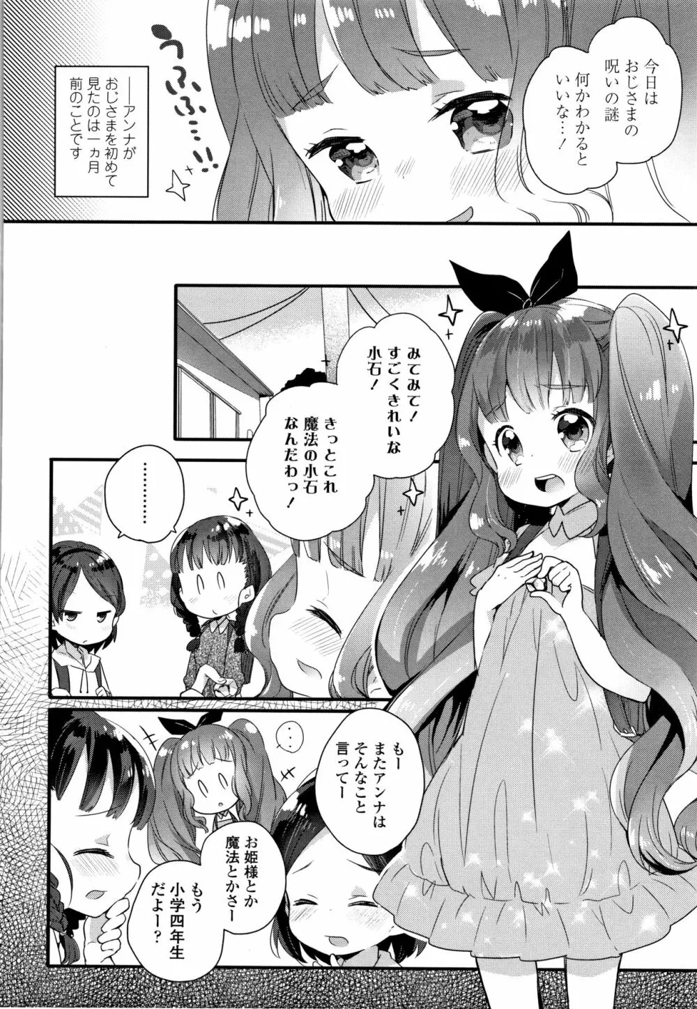 少女儚し散らせよ処女 Page.89