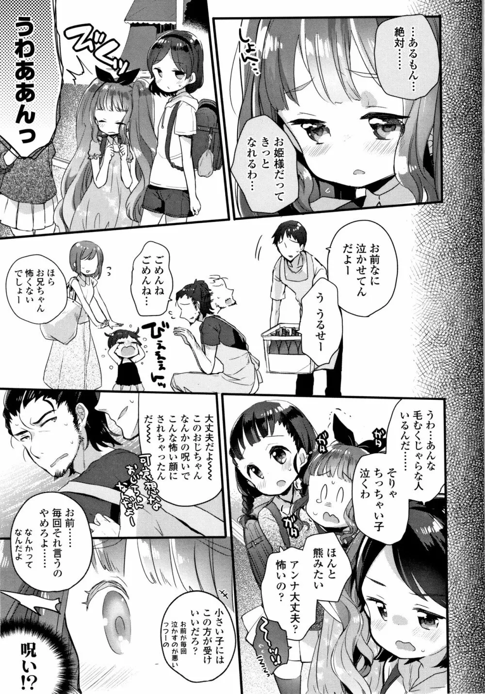 少女儚し散らせよ処女 Page.90