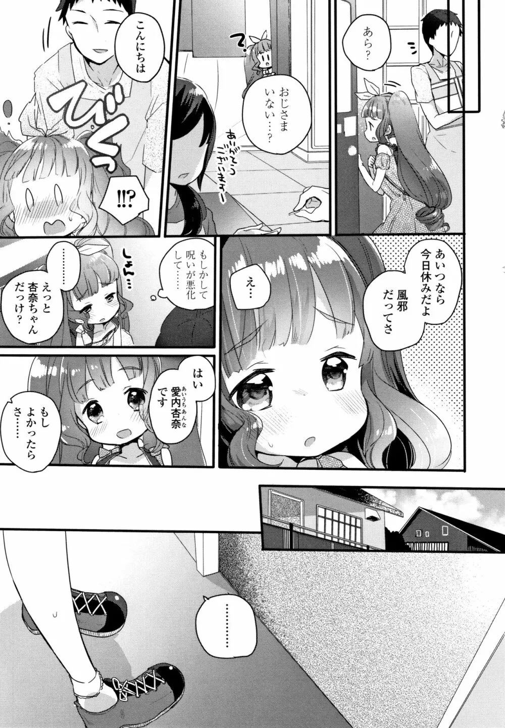 少女儚し散らせよ処女 Page.92