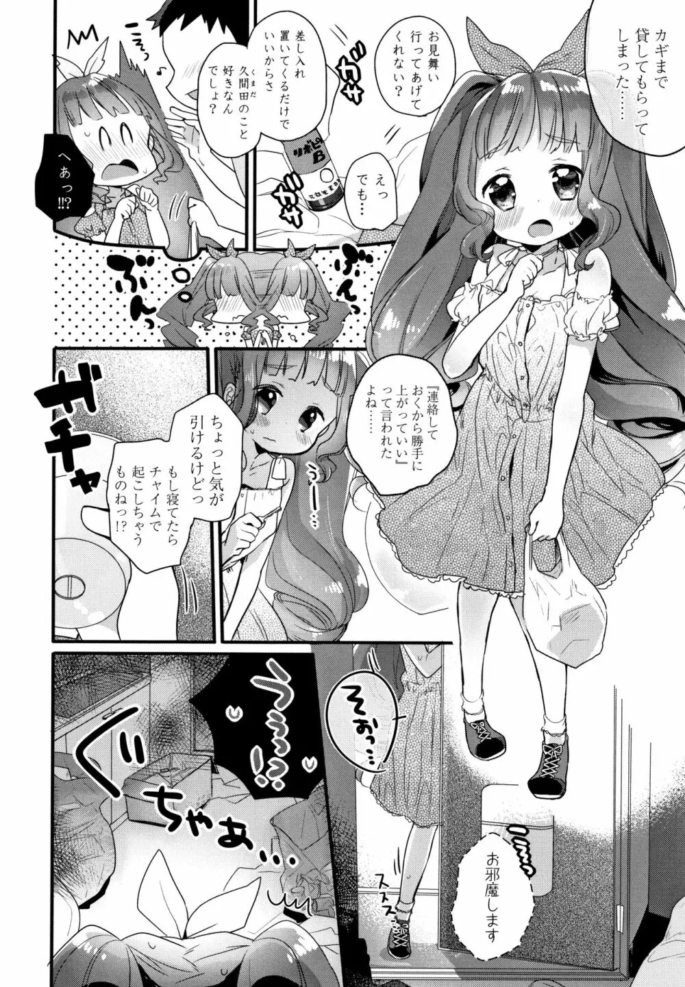 少女儚し散らせよ処女 Page.93