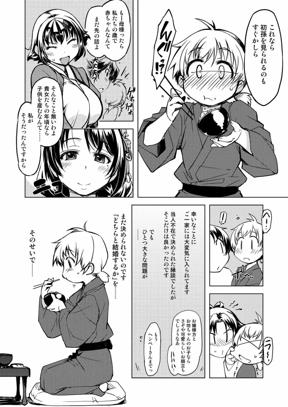 鬼ヶ島総集編 Page.10