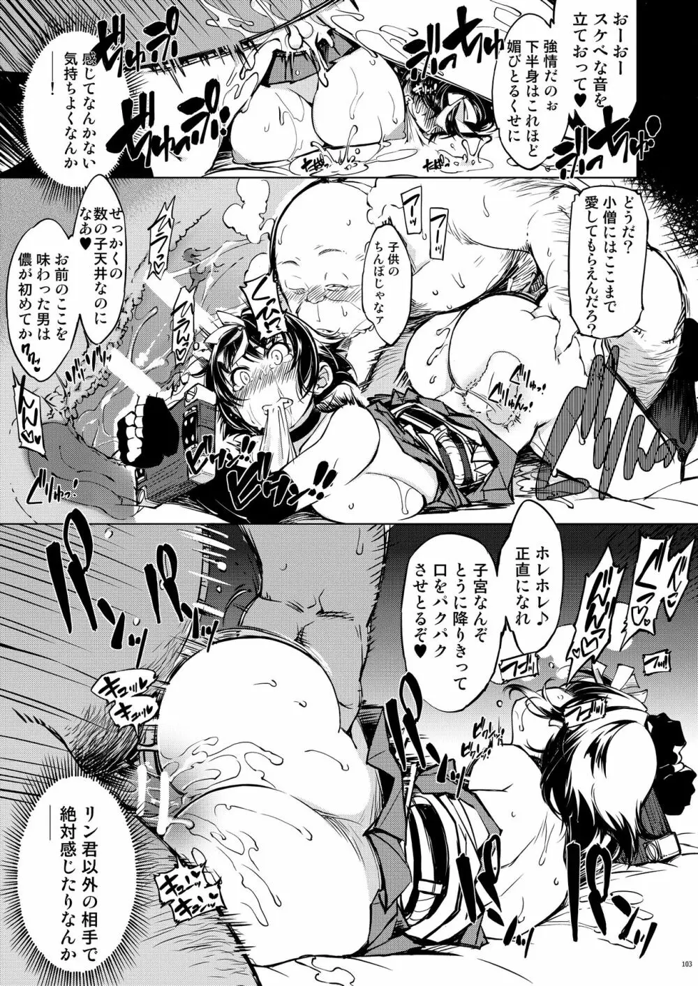 鬼ヶ島総集編 Page.103