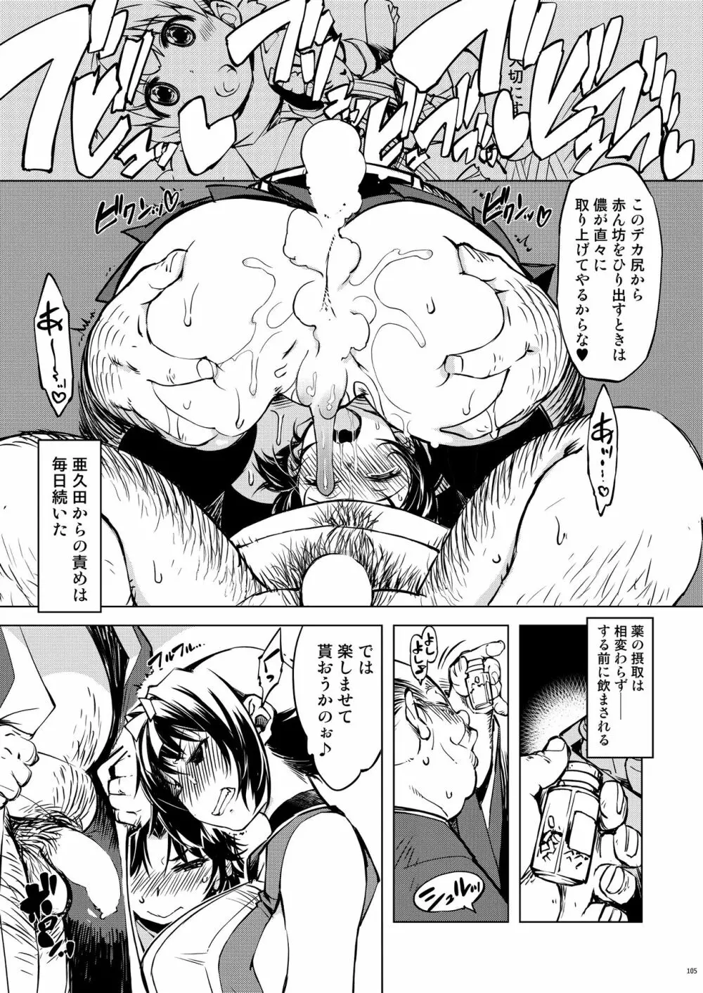 鬼ヶ島総集編 Page.105