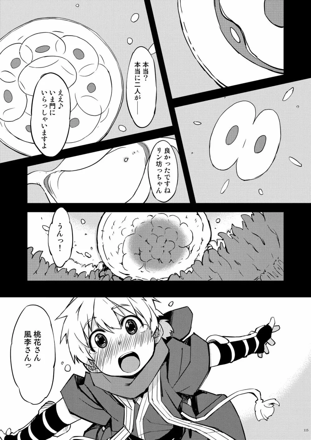 鬼ヶ島総集編 Page.115