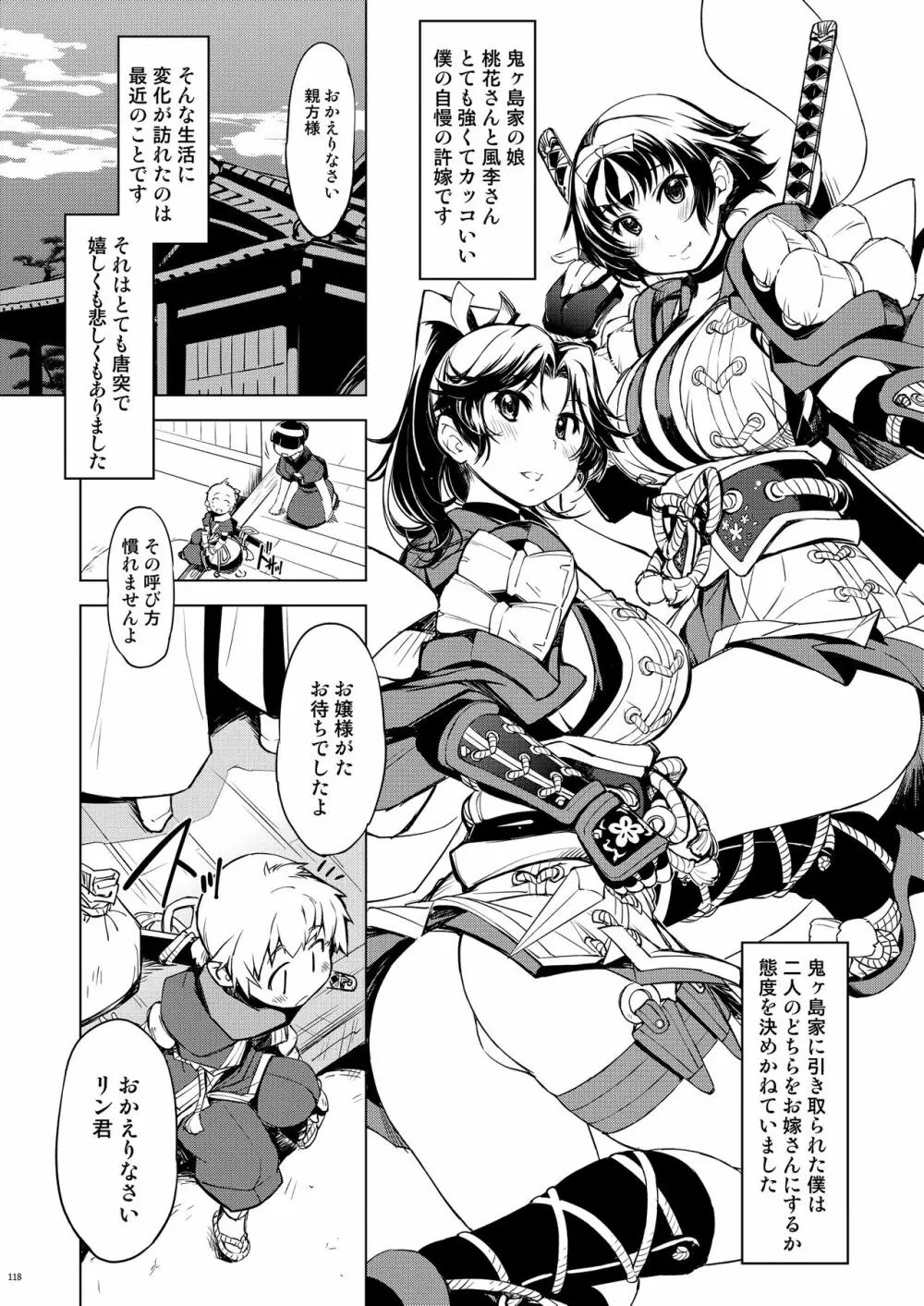 鬼ヶ島総集編 Page.118