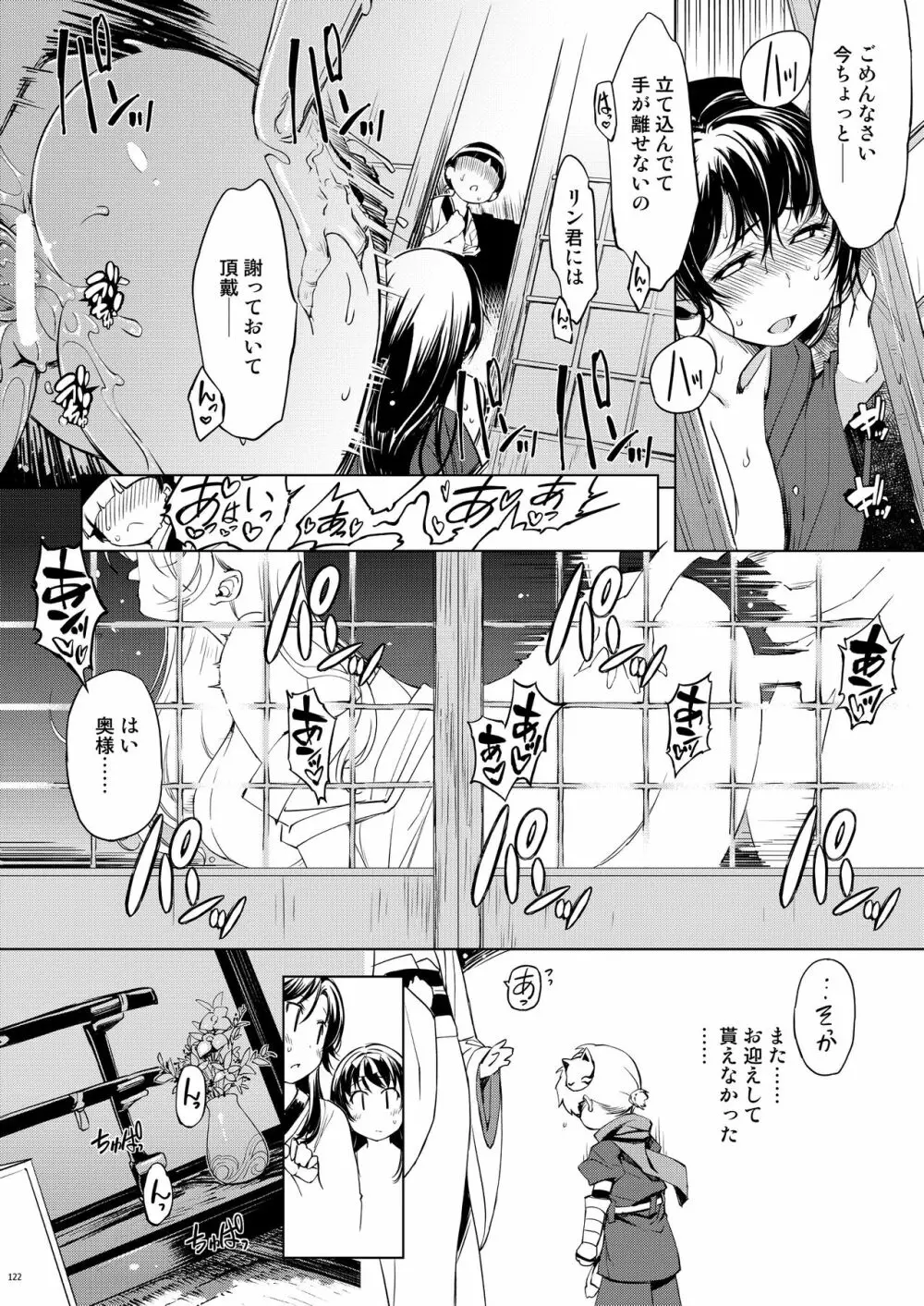 鬼ヶ島総集編 Page.122