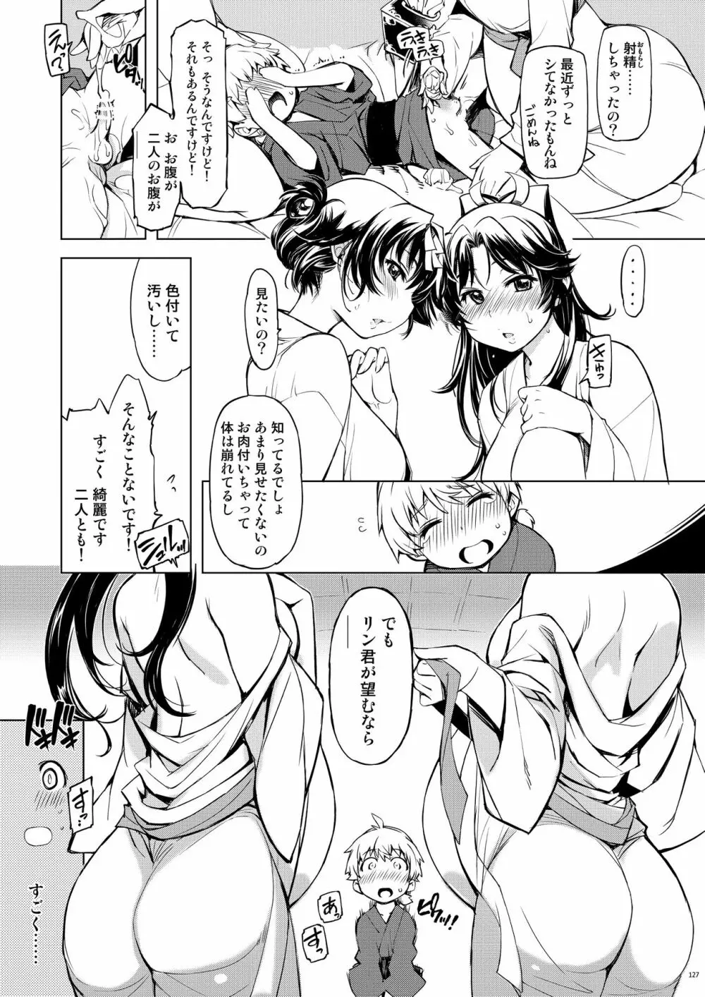 鬼ヶ島総集編 Page.127