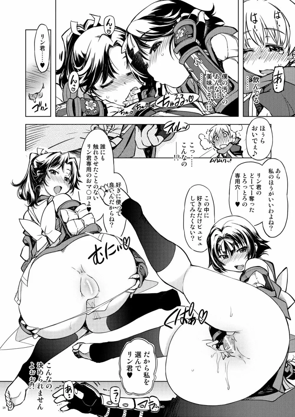 鬼ヶ島総集編 Page.14