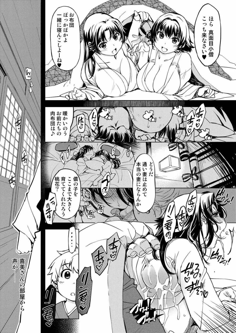 鬼ヶ島総集編 Page.149