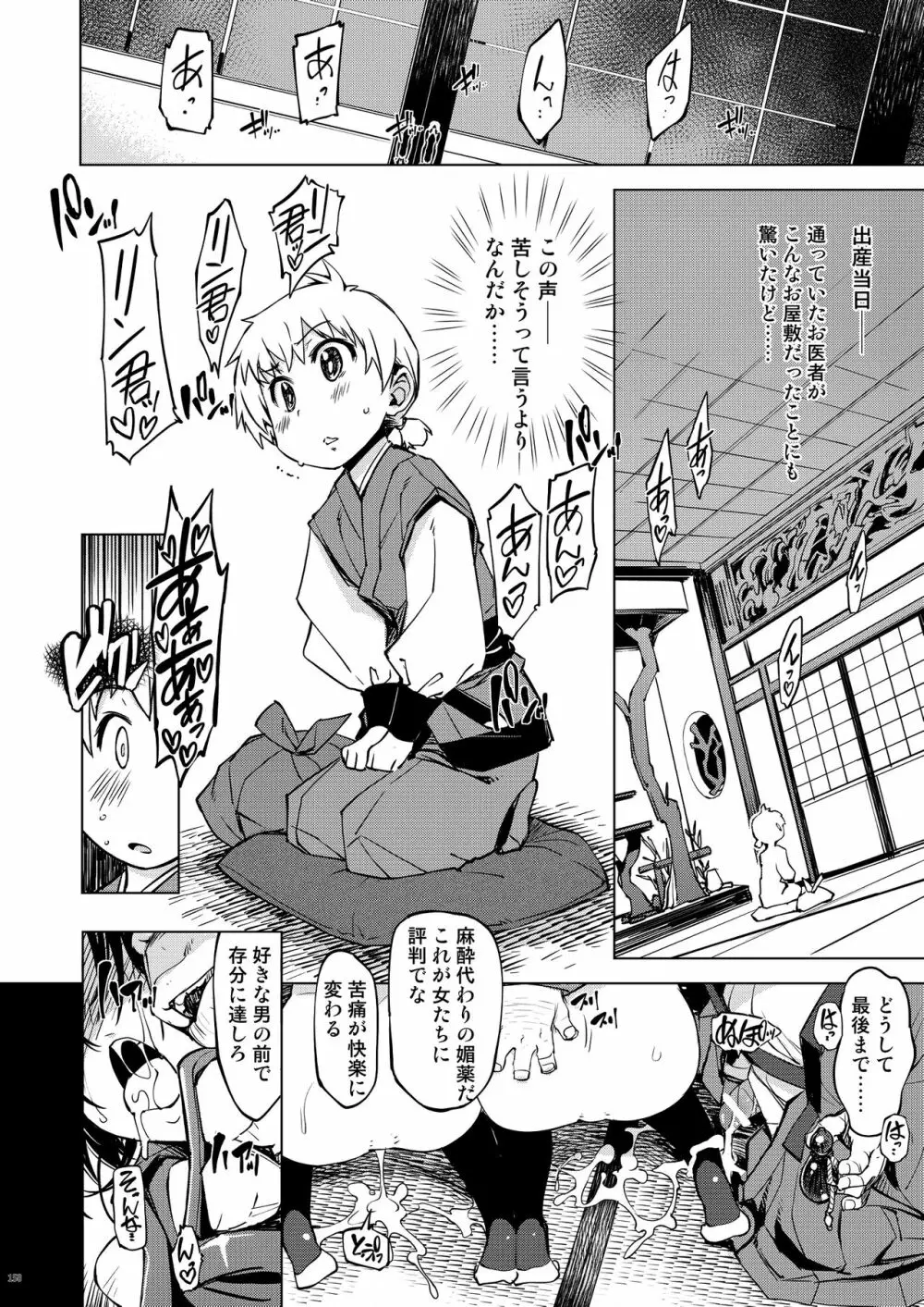 鬼ヶ島総集編 Page.158