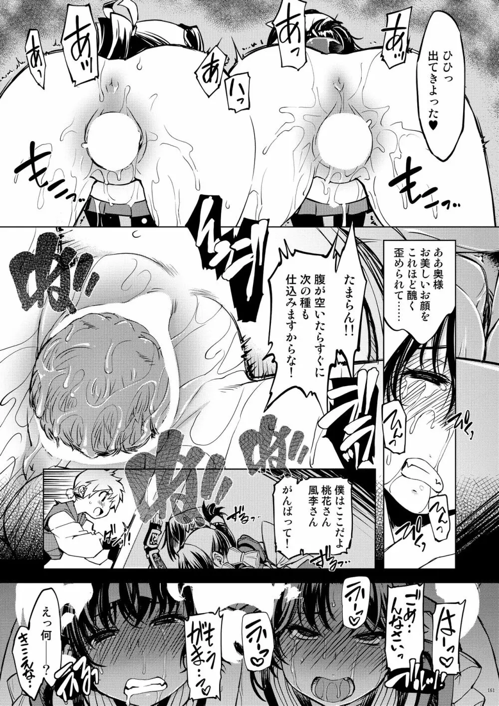 鬼ヶ島総集編 Page.161