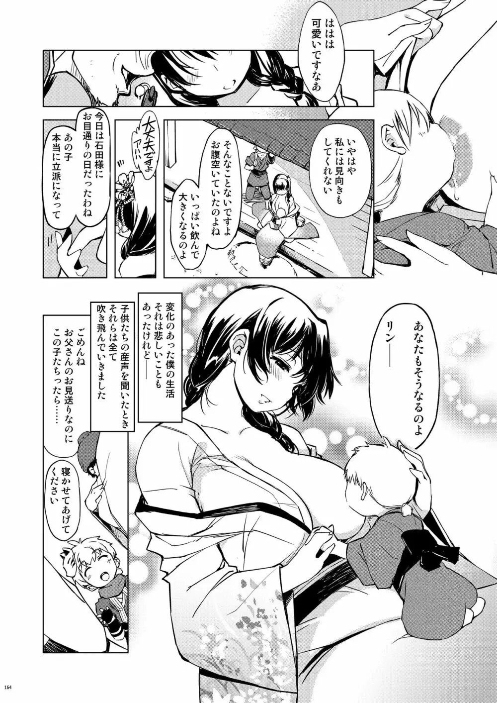 鬼ヶ島総集編 Page.164