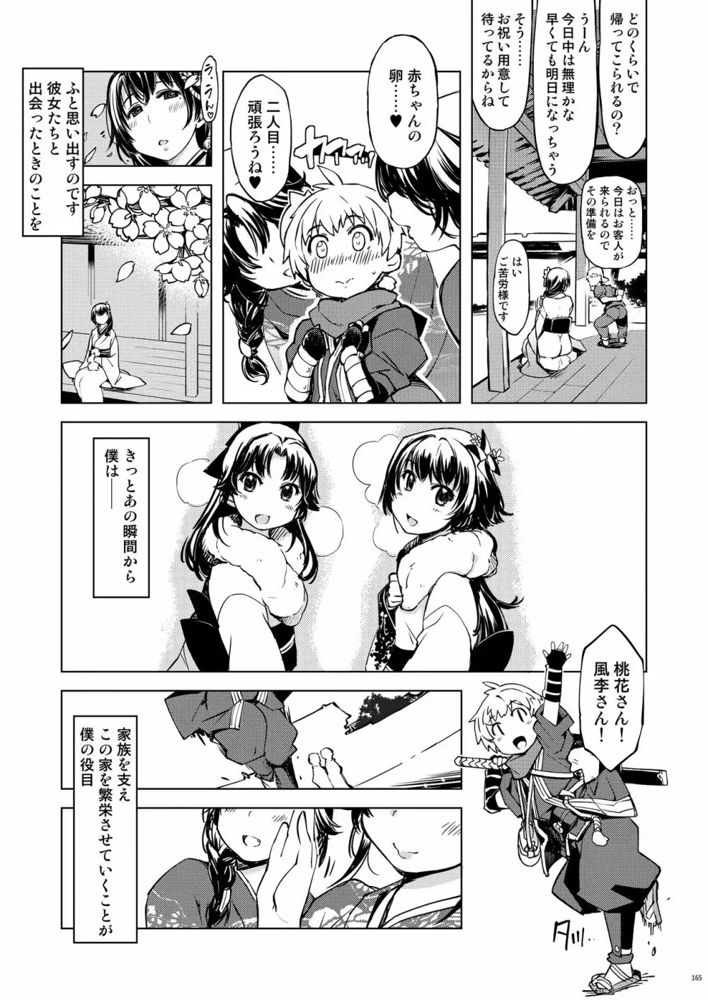 鬼ヶ島総集編 Page.165