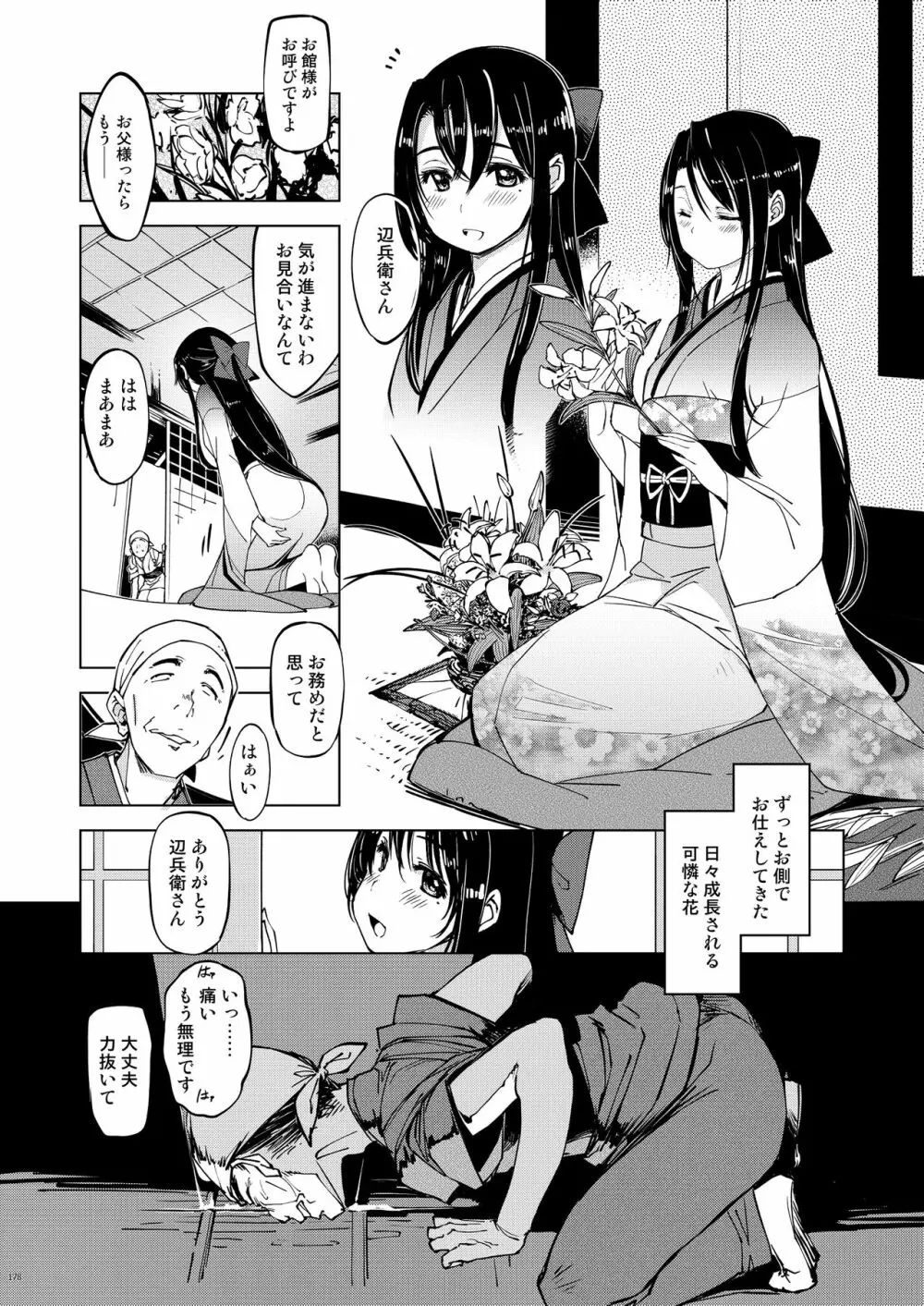 鬼ヶ島総集編 Page.178