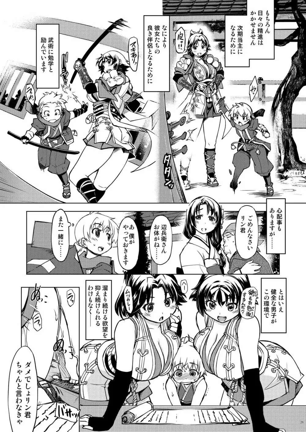 鬼ヶ島総集編 Page.29