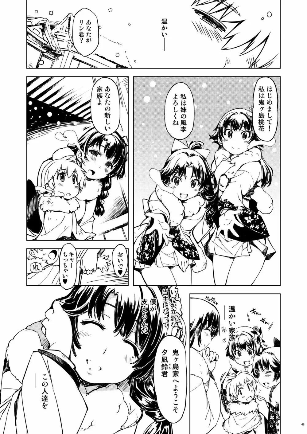 鬼ヶ島総集編 Page.49