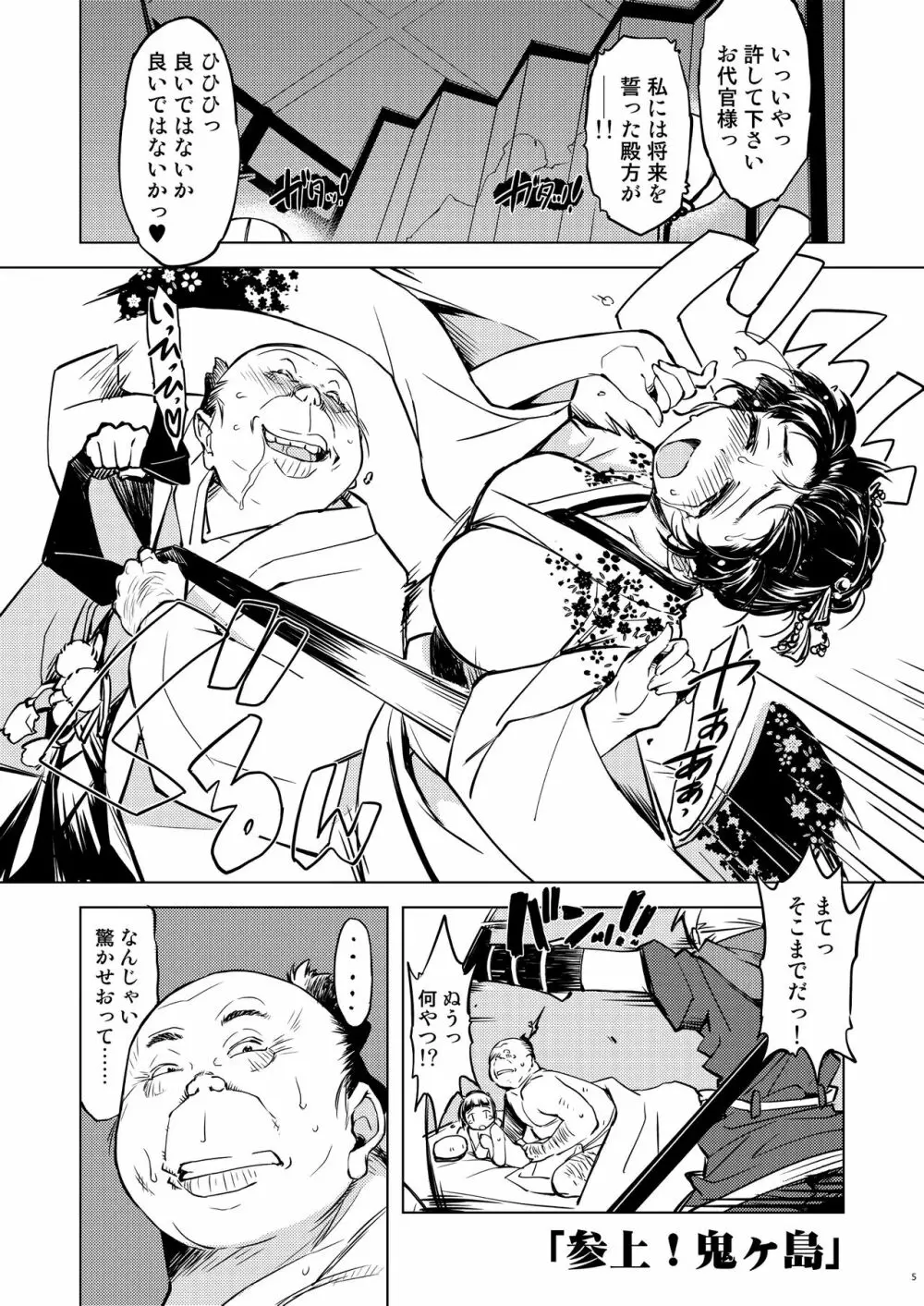 鬼ヶ島総集編 Page.5