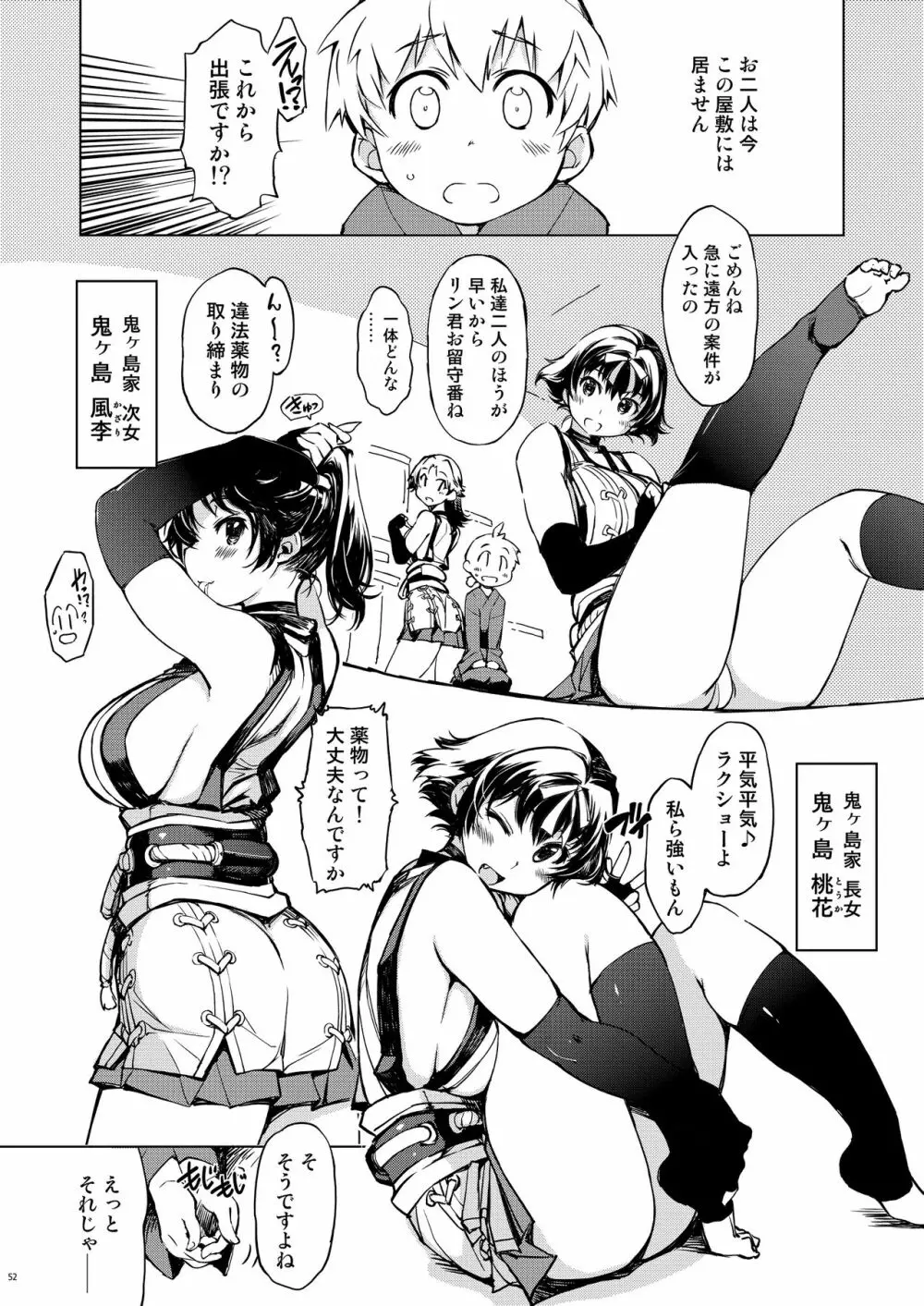 鬼ヶ島総集編 Page.52