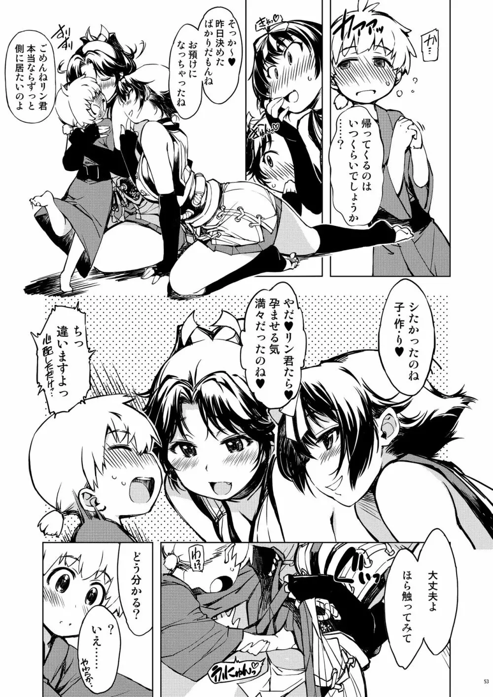 鬼ヶ島総集編 Page.53