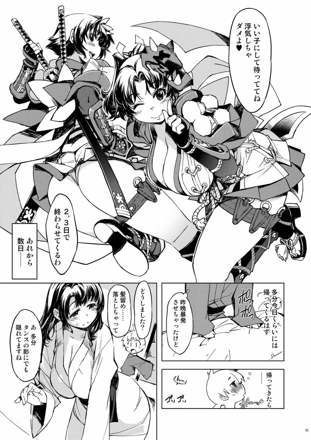 鬼ヶ島総集編 Page.55