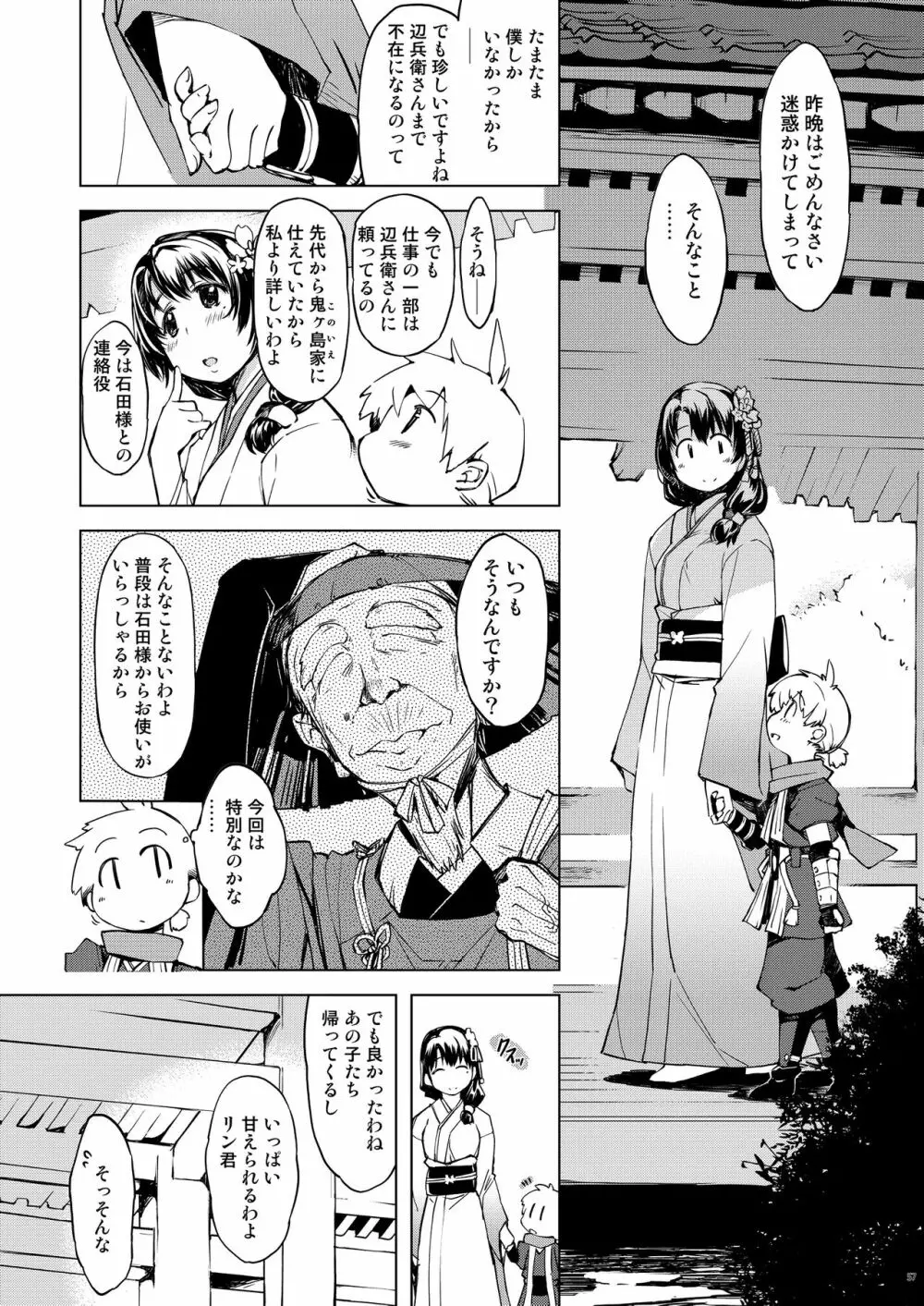 鬼ヶ島総集編 Page.57