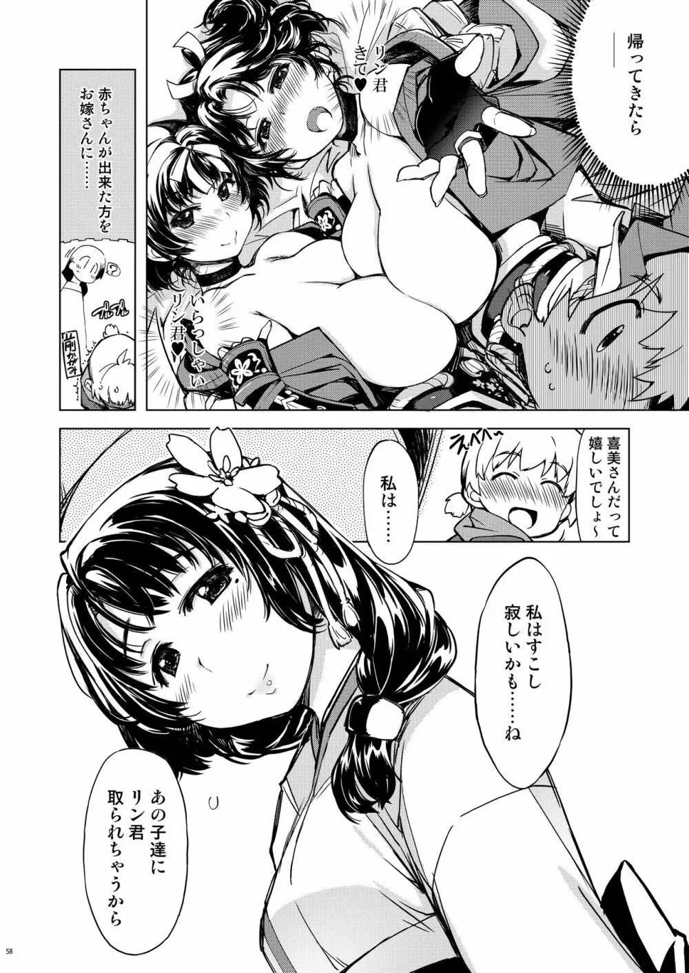 鬼ヶ島総集編 Page.58