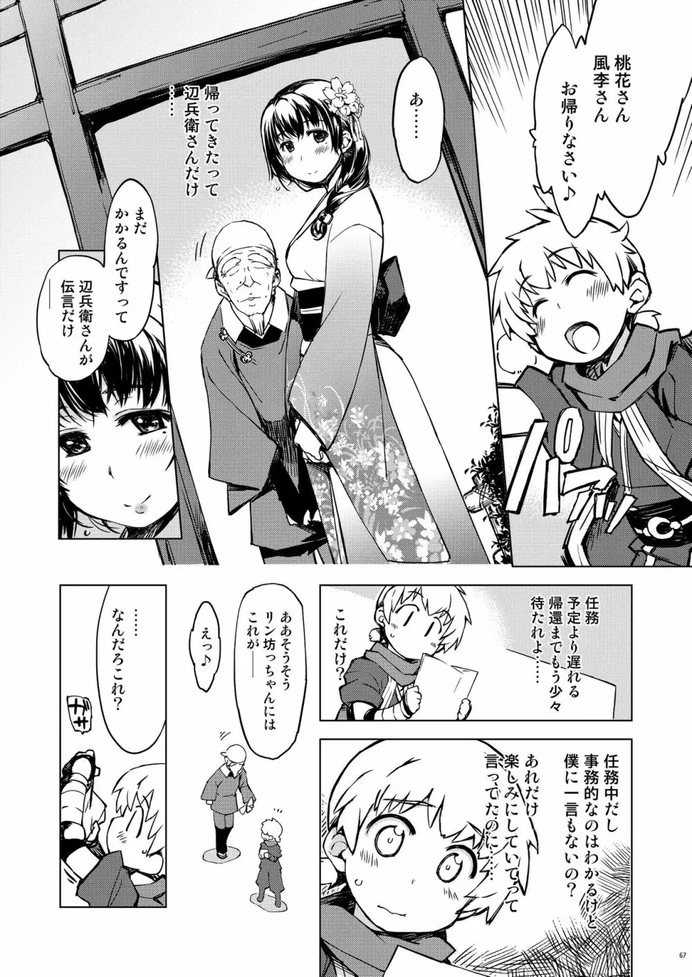 鬼ヶ島総集編 Page.67