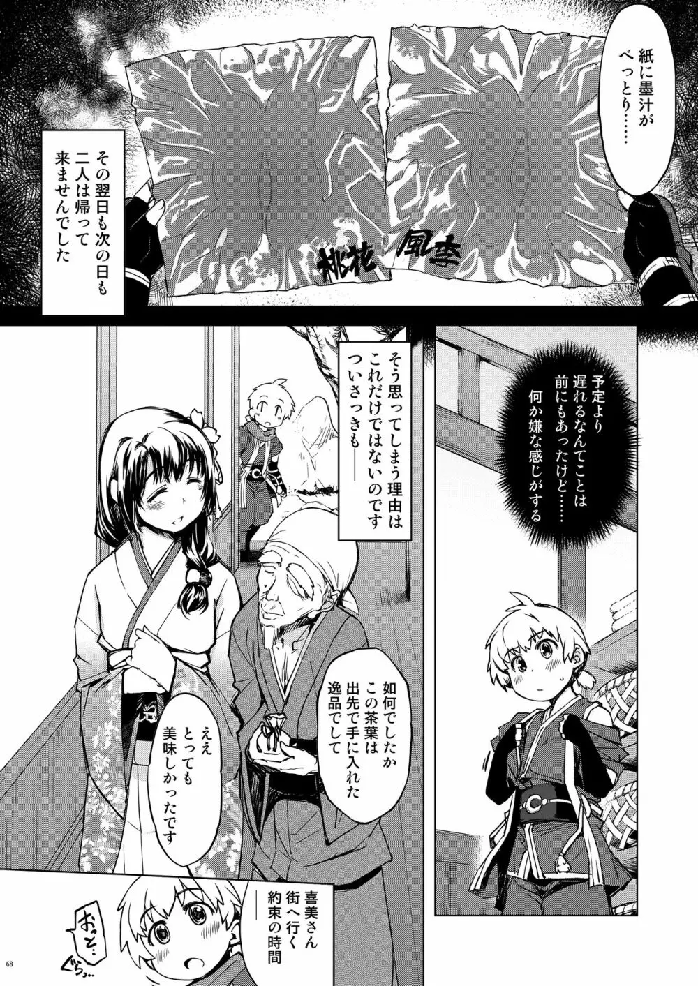 鬼ヶ島総集編 Page.68