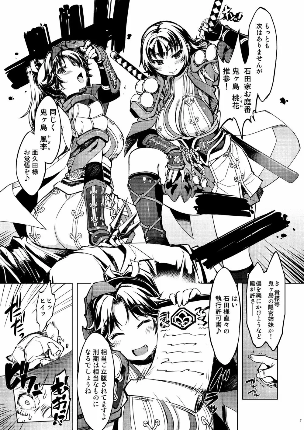 鬼ヶ島総集編 Page.7