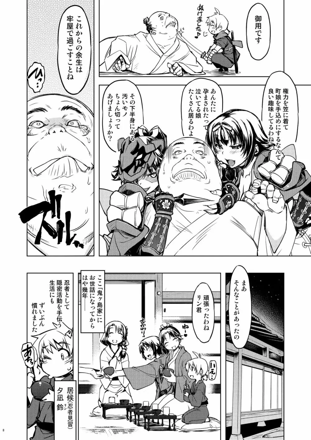 鬼ヶ島総集編 Page.8