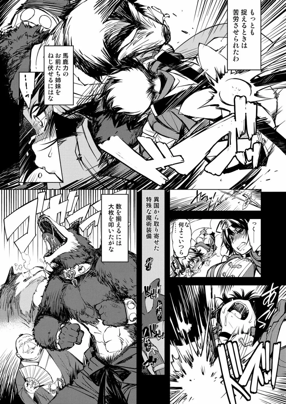 鬼ヶ島総集編 Page.93