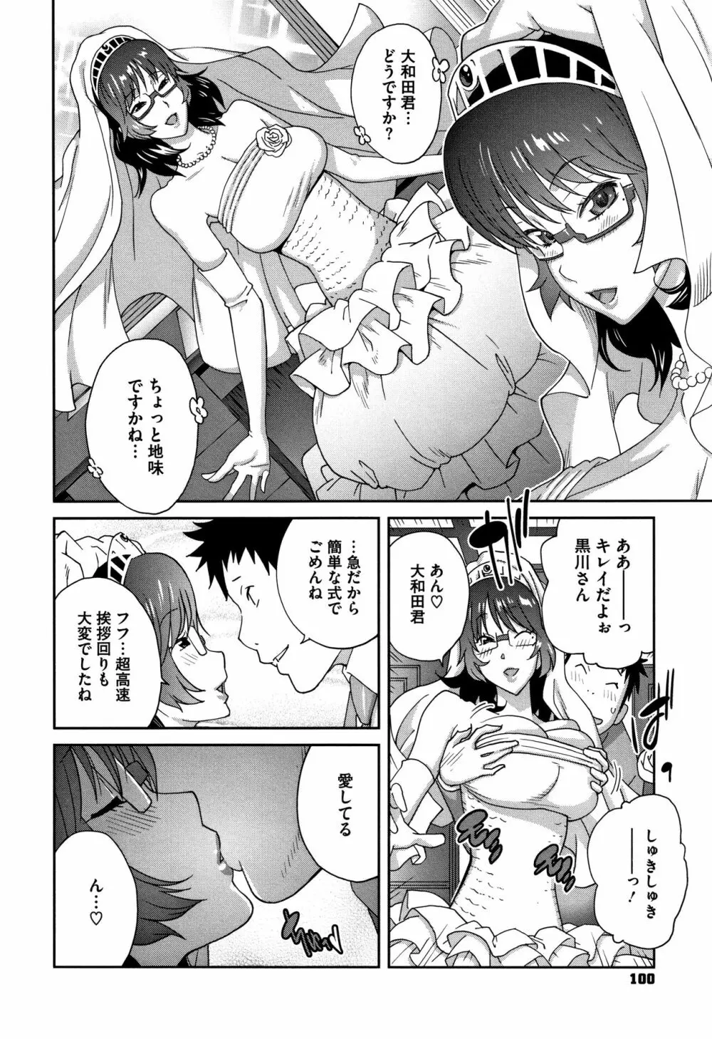 豊乳4989 Page.102