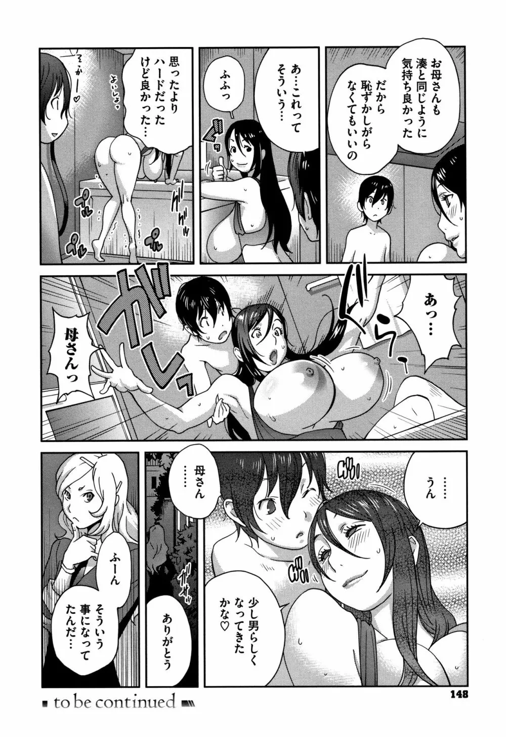 豊乳4989 Page.150