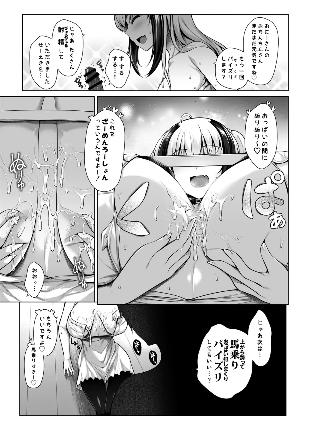 ぱいびち！ Page.16