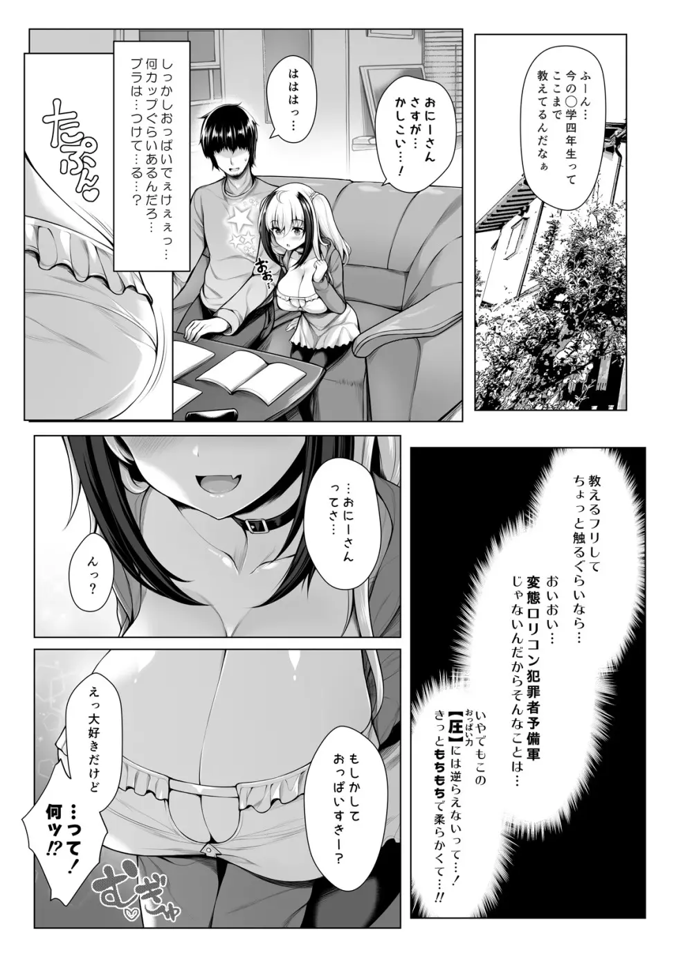 ぱいびち！ Page.6