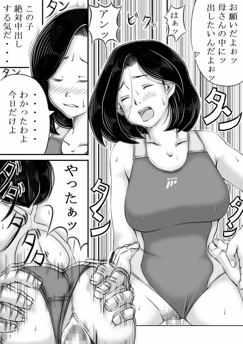 母と不登校息子 Page.16