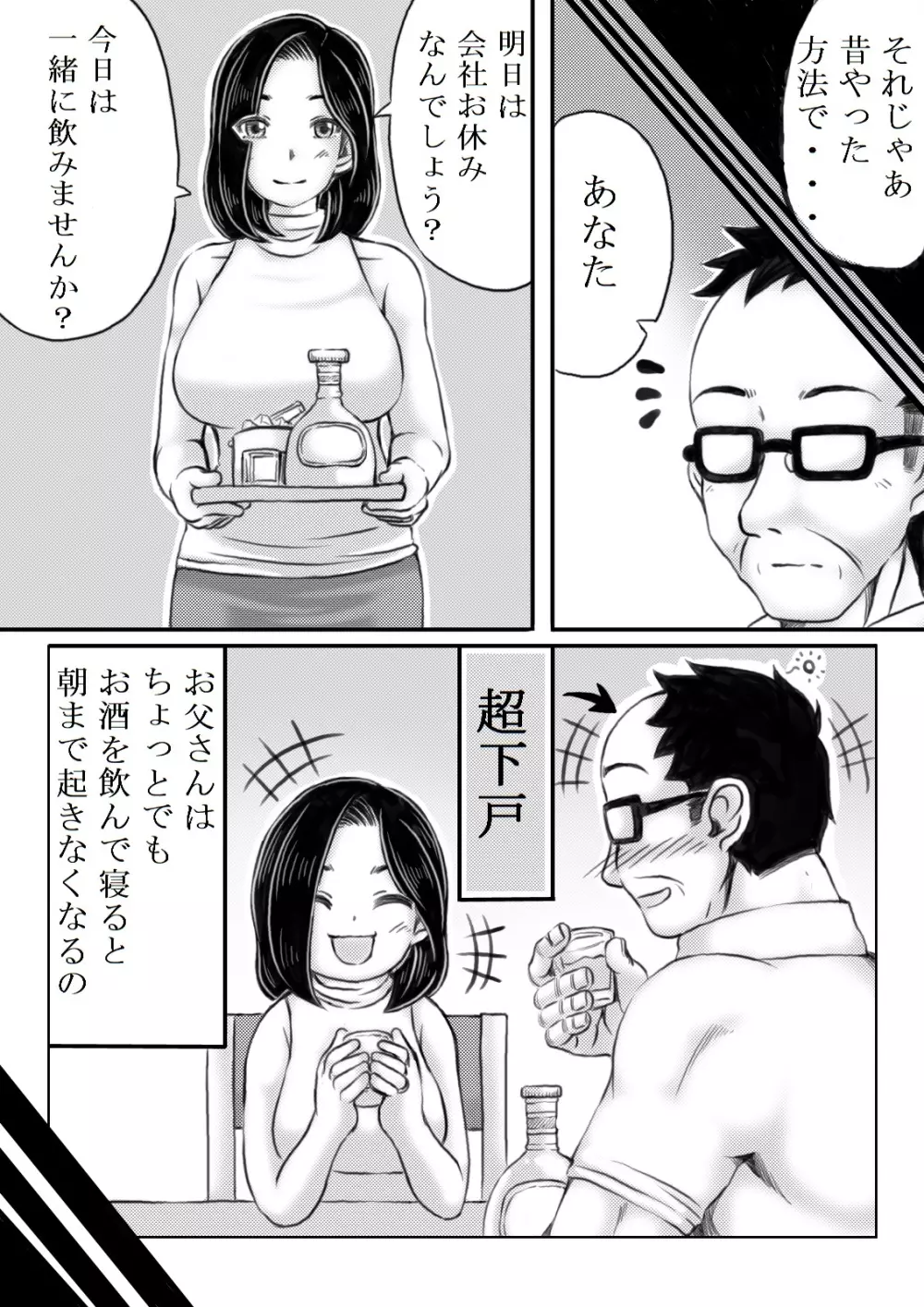 母と不登校息子 Page.20