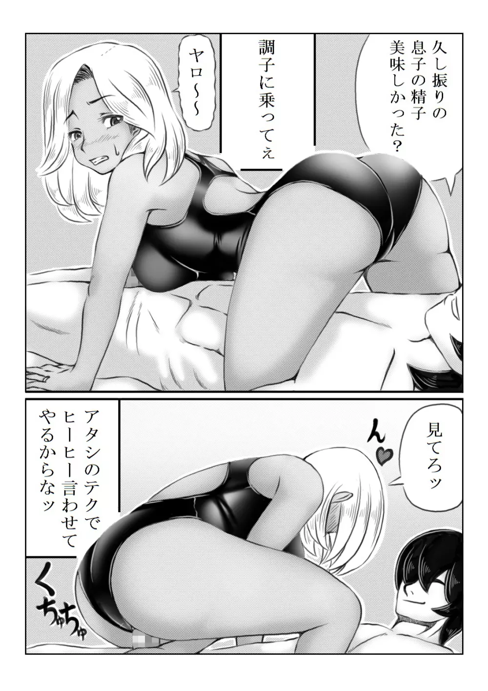 母と不登校息子 Page.50