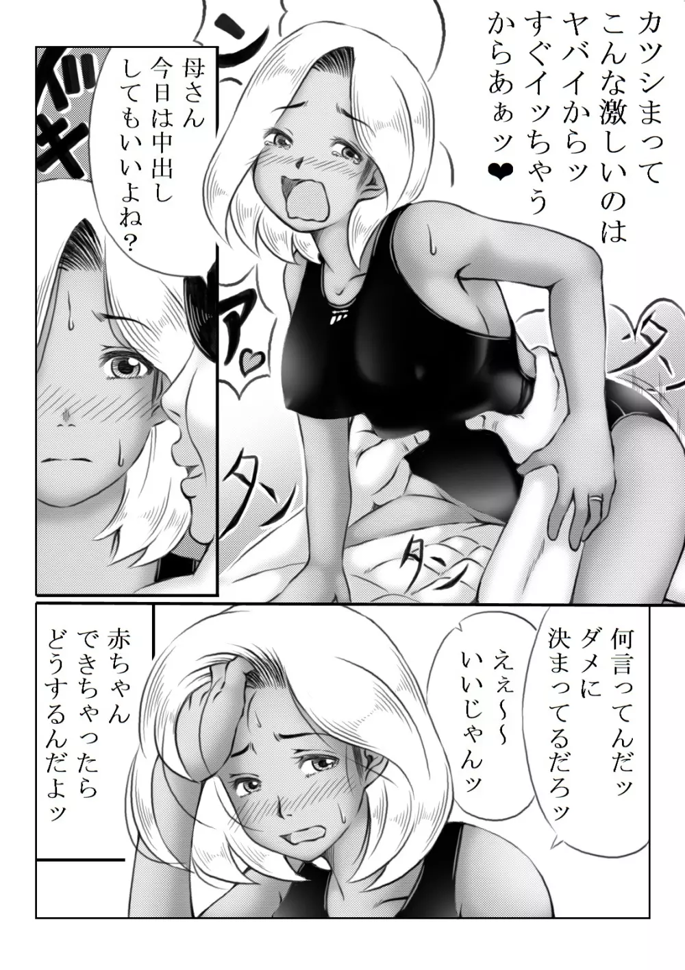 母と不登校息子 Page.53