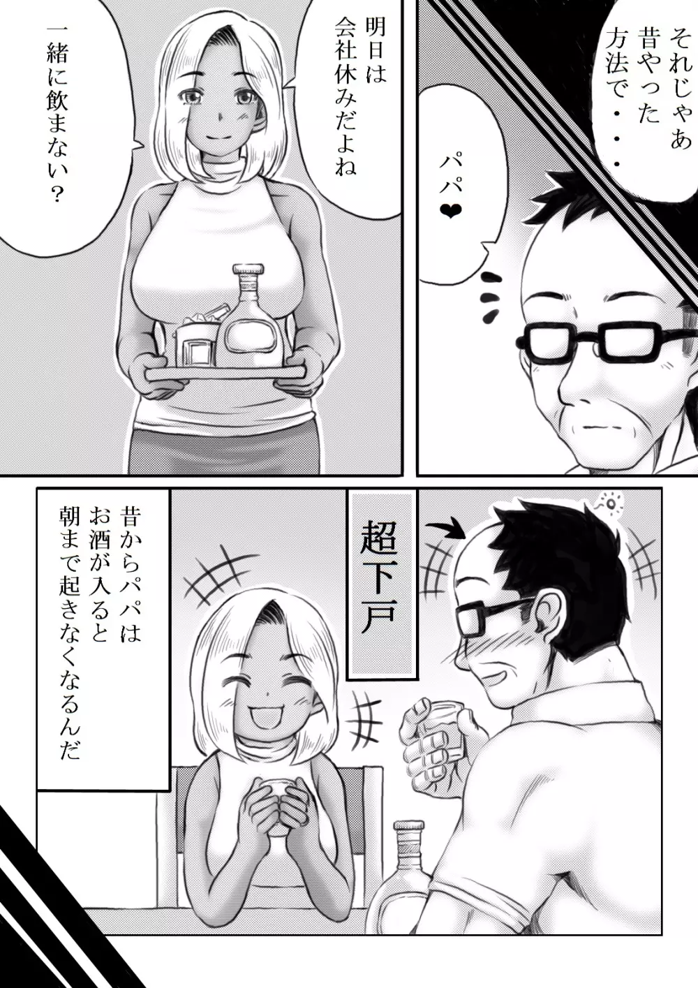 母と不登校息子 Page.58