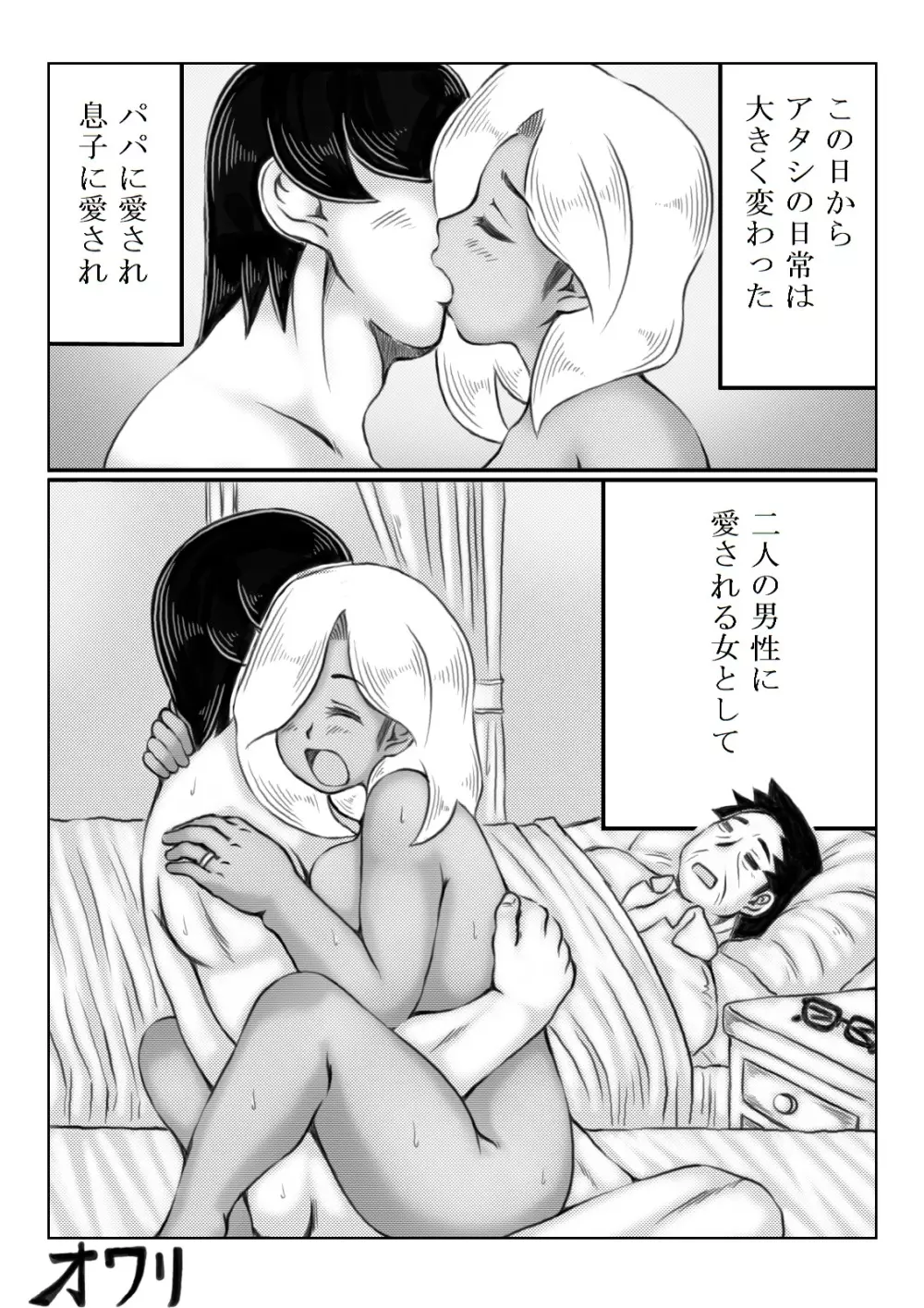 母と不登校息子 Page.77