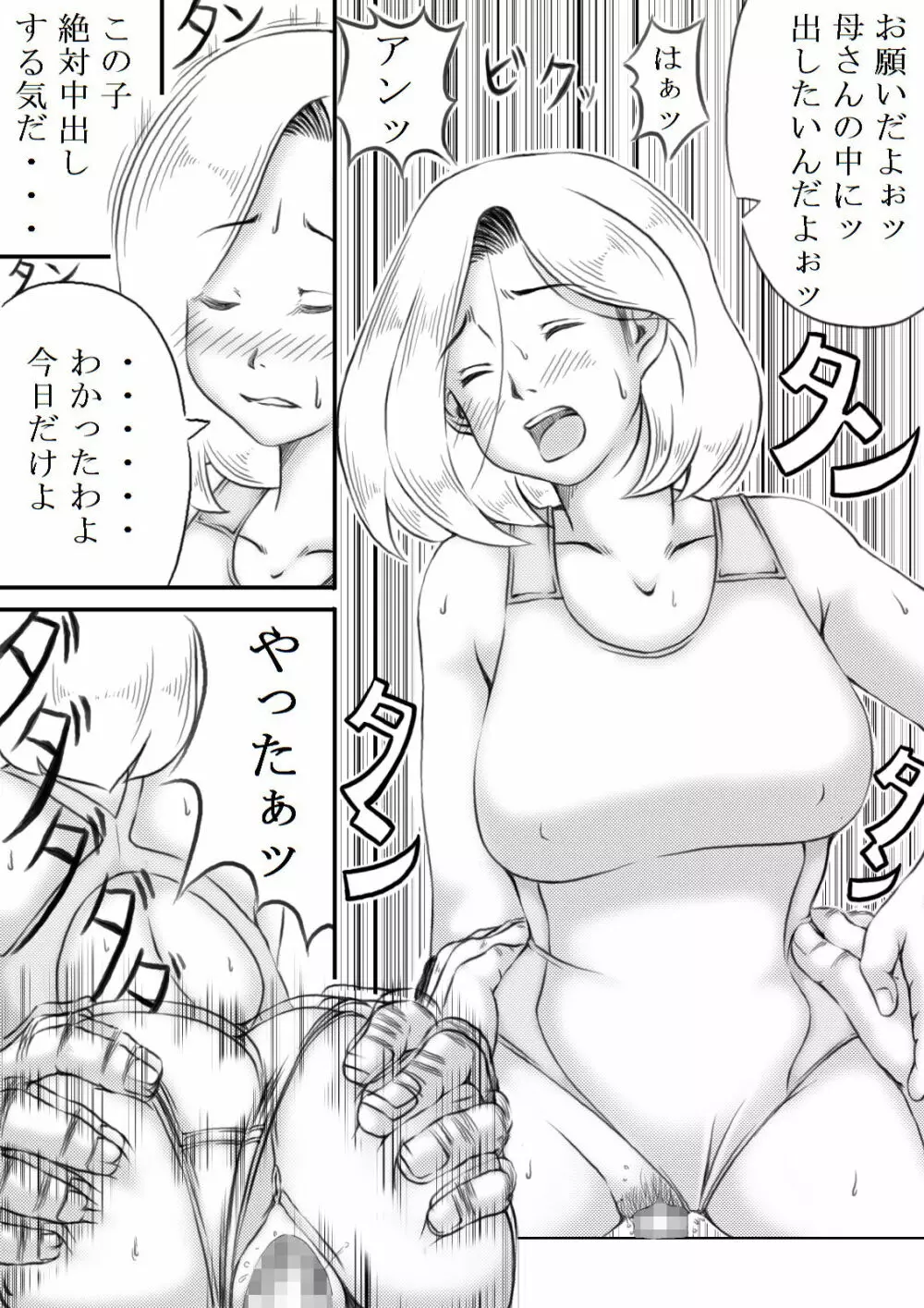 母と不登校息子 Page.92