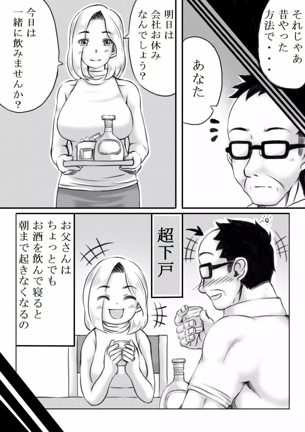 母と不登校息子 Page.96