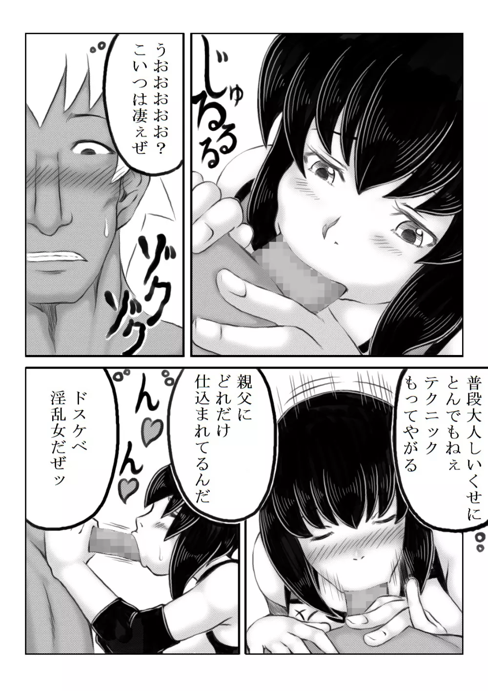 母がバレーを始めたら Page.15