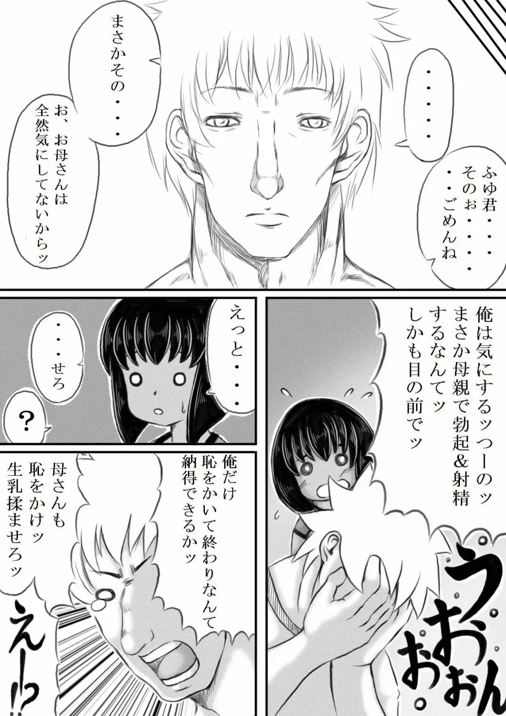 母がバレーを始めたら Page.49