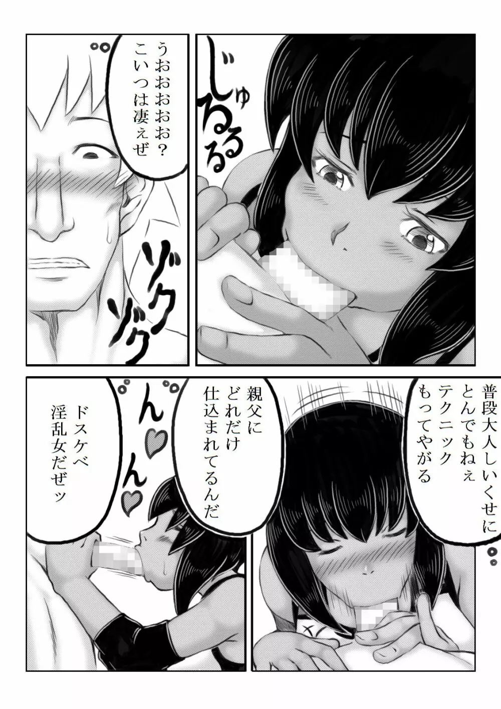 母がバレーを始めたら Page.58